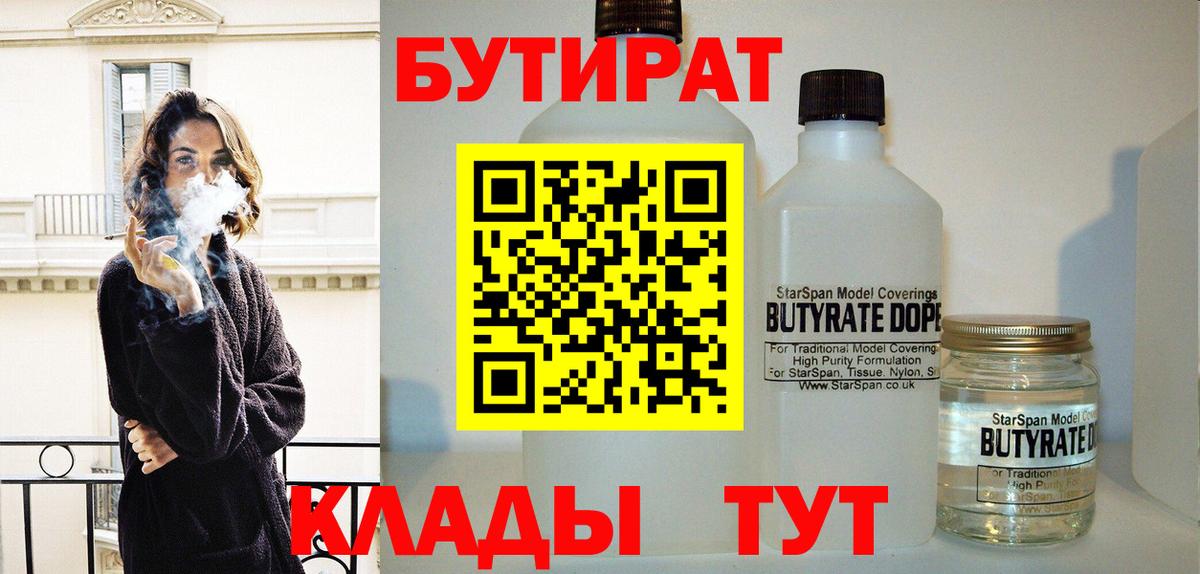 Заречный  БУТИРАТ оксибутират  Вход с VPN 