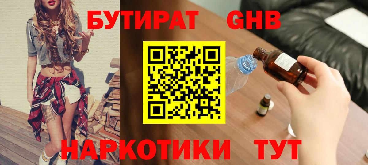 Бутират бутандиол Заречный