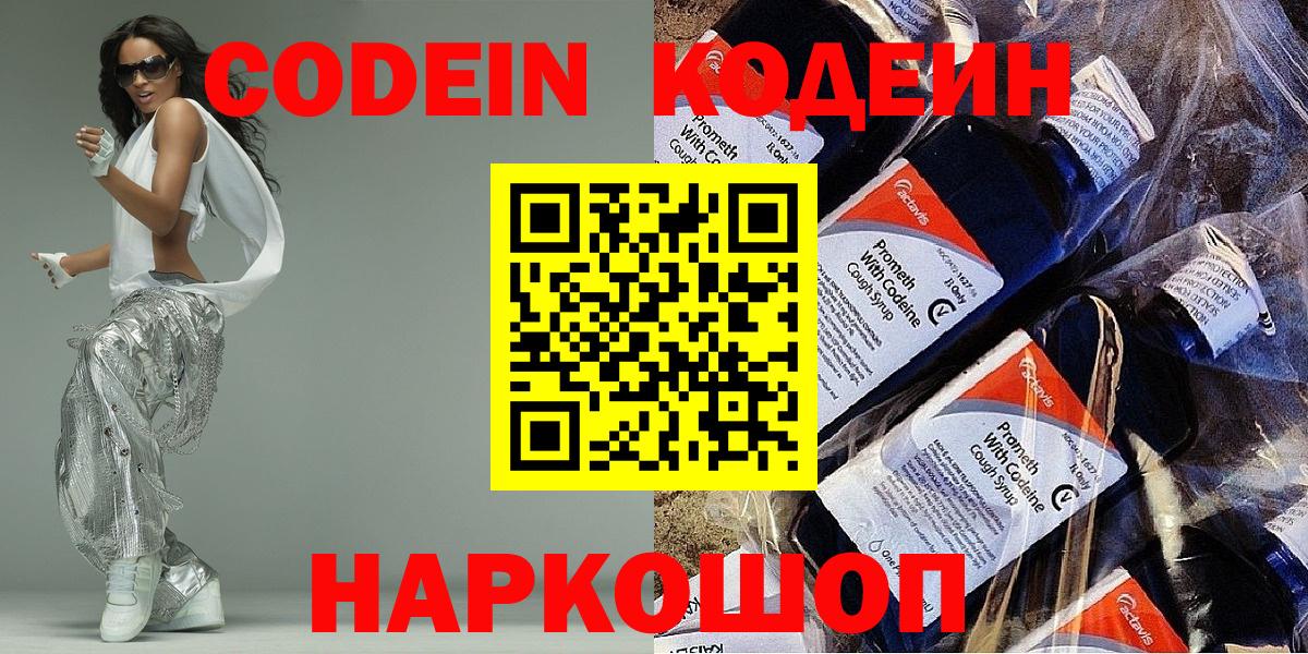Заречный  Codein Purple Drank  Вход с VPN 