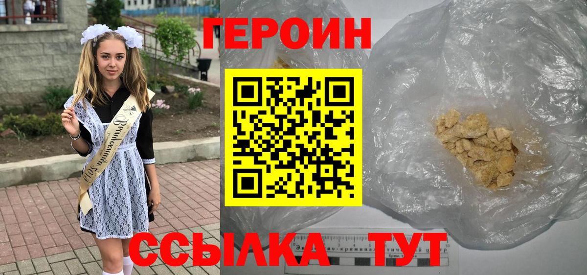Героин герыч  Вход с VPN  Заречный 