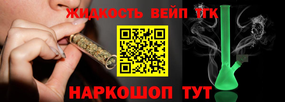 ТГК THC oil Заречный